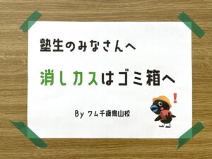 【千歳烏山】塾生の皆さんへ vol.41 b