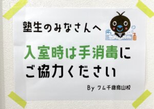 【千歳烏山】塾生の皆さんへ vol.50 a