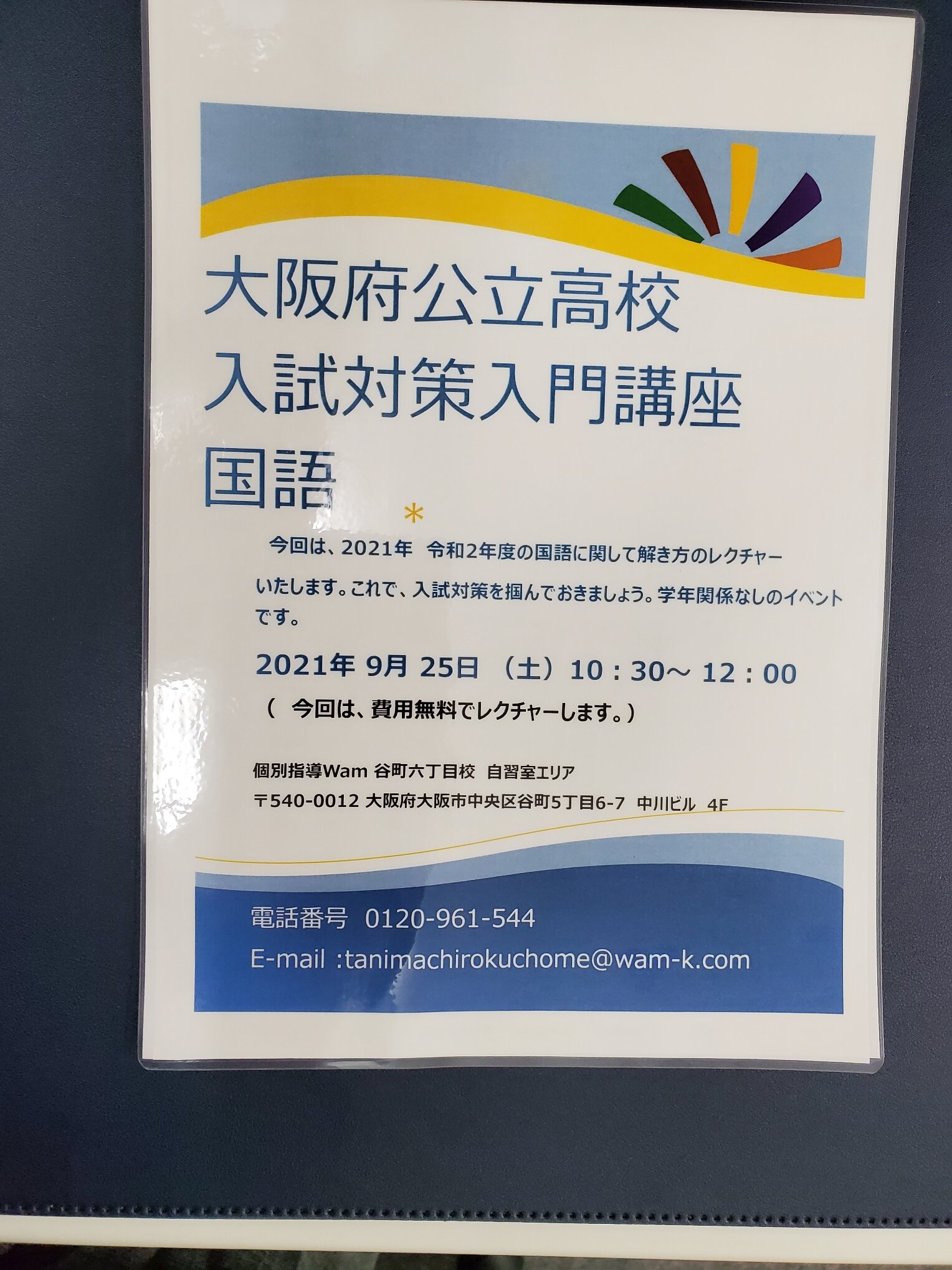 公立高校対策講座入門編を実施します！