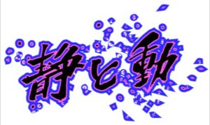 【日常】正しいサイクルで勉強のやる気を上げる！～行動は分解して具体的に～