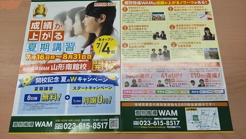 ＷＡＭ山形南館校　本開校！（7/4～）