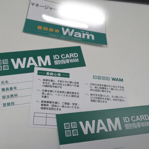 講師はWAMの顔、だからこそ…