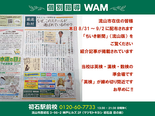 本日より配布「ちいき新聞」をごらんください