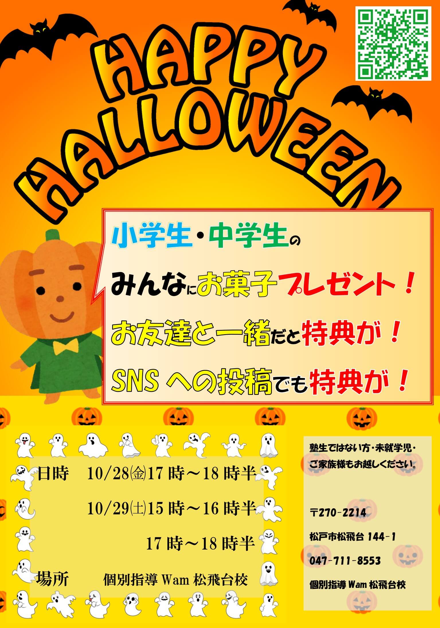 【ハロウィンイベント】開催のお知らせ