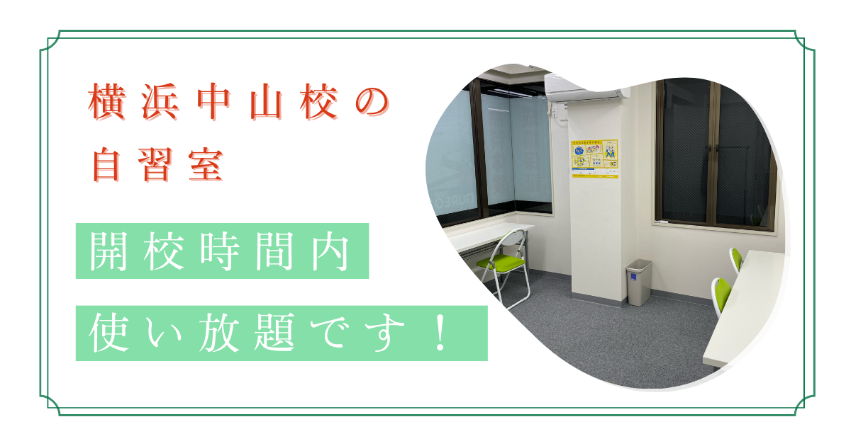 【宿題・演習時間の確保に！】自習室のご紹介☆