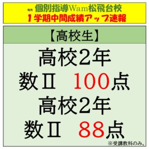 数学Ⅱで１００点達成🌻