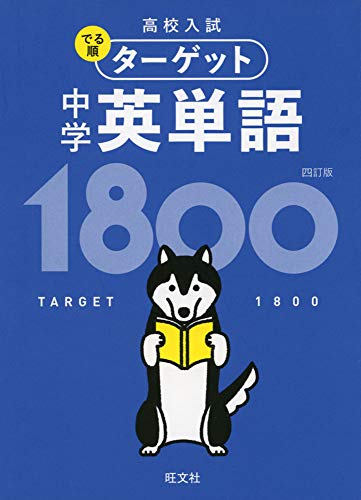 【中高生におすすめ】単語帳３選！