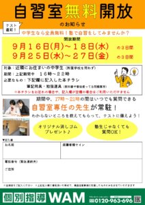 【一橋学園校】自習室開放について