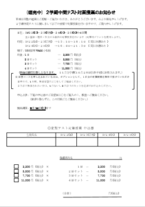 ２学期中間テスト対策授業