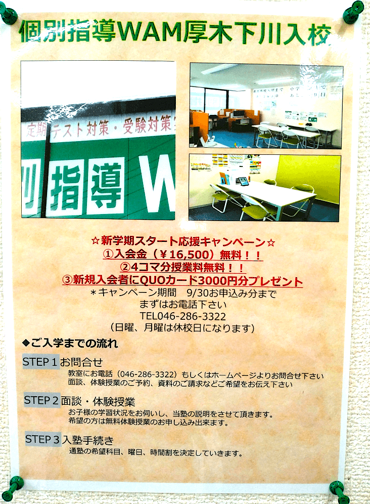 新学期スタート応援キャンペーン