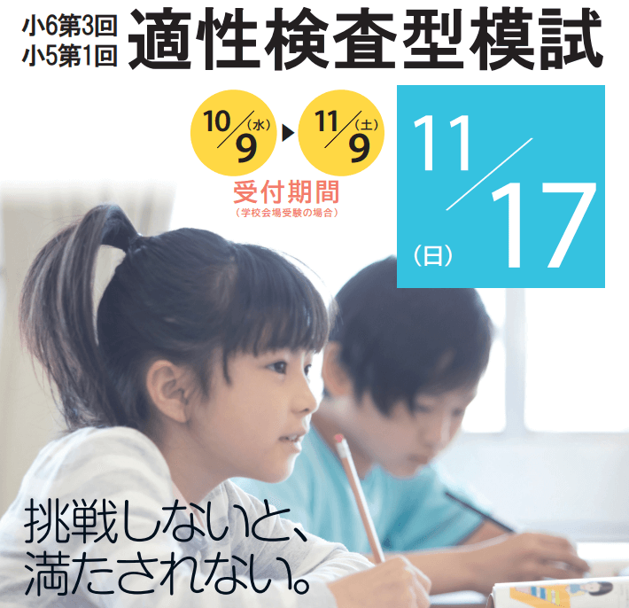 【11/17(日)】しゅともし「適性検査型模試」開催！