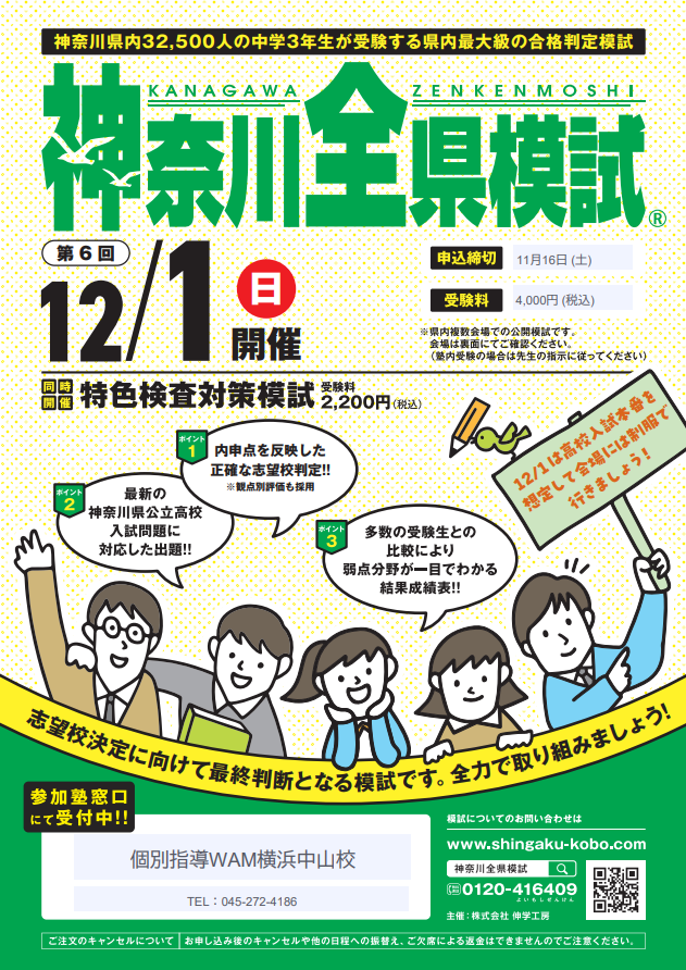 【12月1日(日)】＜中1・中2＞第2回全県模試 ＜中3＞第3回全県模試 開催決定!!