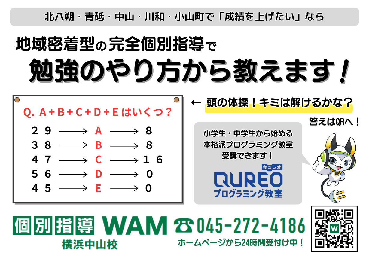 【頭の体操 Part1 解答】A+B+C+D+E はいくつ？？