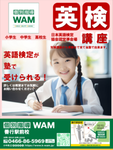 英検をWAMの教室で受験できます。