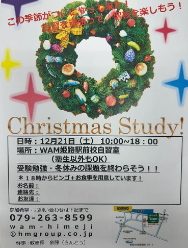 今年も恒例！Xmasイベント！