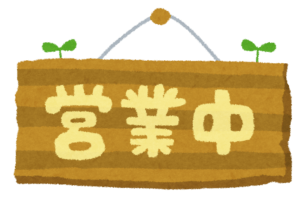 11月の営業時間について