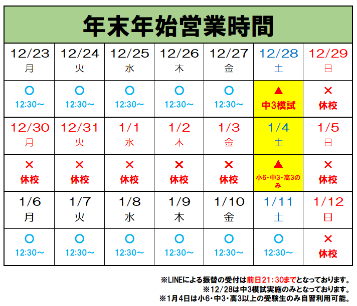 年末年始営業日のお知らせ