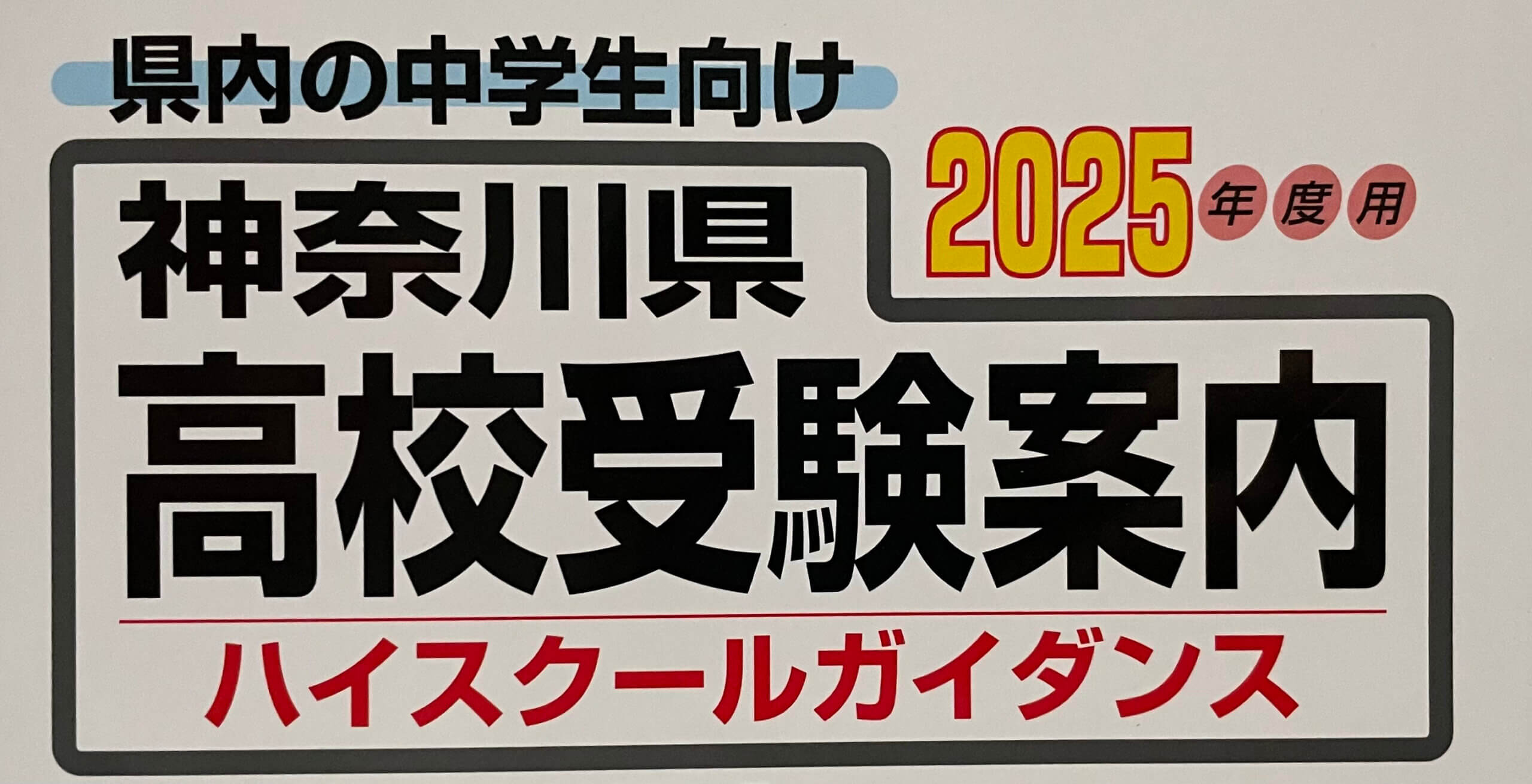 【新羽と新栄】今年はどっちだ⁉