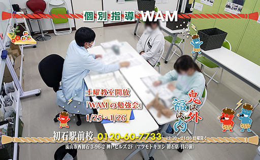 土曜教室開放「WAMの勉強会」1/25(×) → 1/26(○)