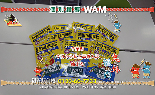 千葉県 今日から私立高校入試始まる