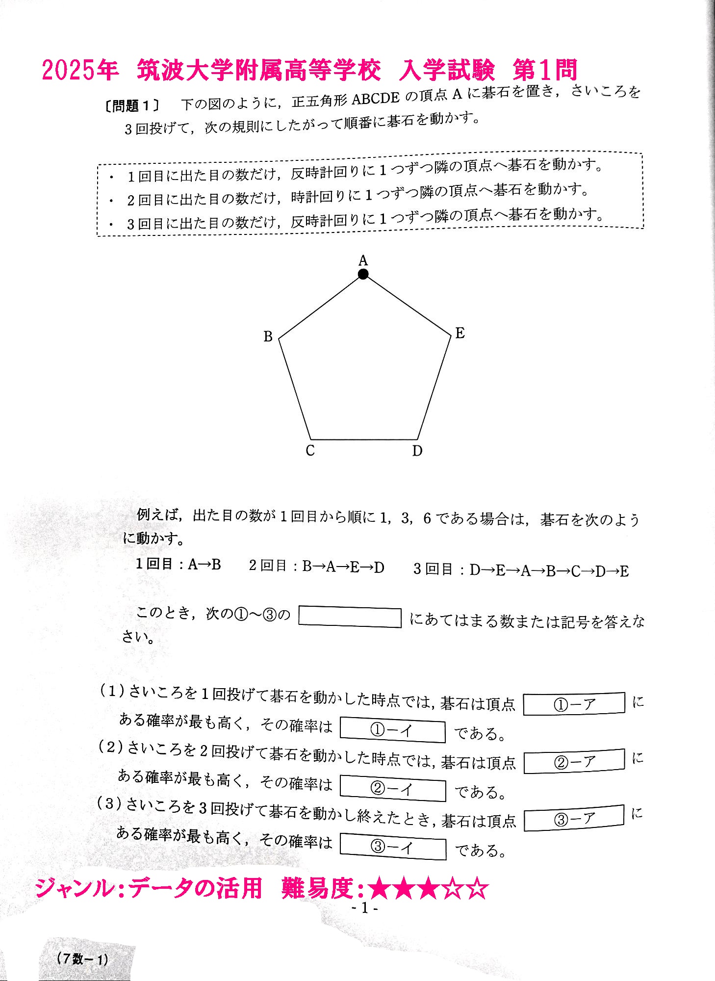 2025年　筑波大学附属高等学校　学力検査について