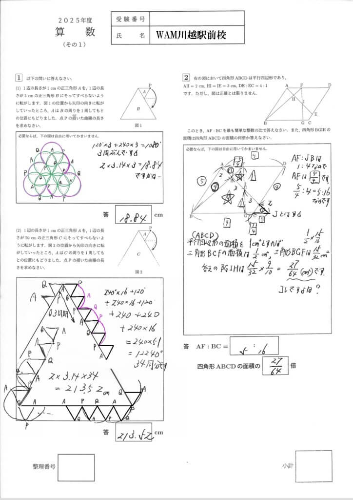 2025年　麻布中学校入学試験について